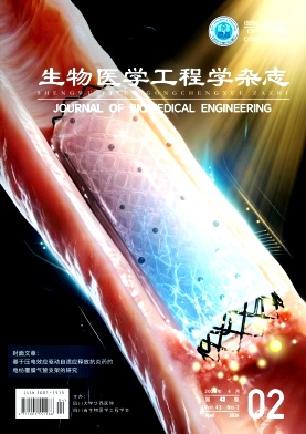 生物医学工程学封面